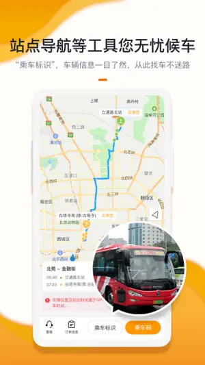北京定制公交-可以预约的公交