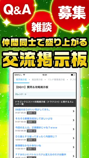 DQ11究極攻略 for ドラクエ11