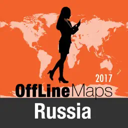 俄罗斯 离线地图和旅行指南