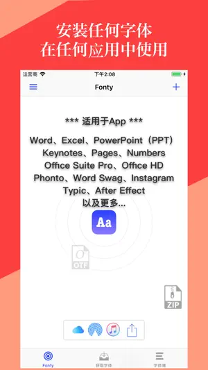 Fonty字体 - 字体管家精选中文字体大全