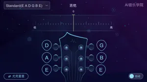AI调音器 - 尤克里里调音器&吉他调音器
